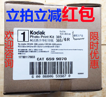 New original Kodak 305 sublimation printer special printing paper 6 inch 8 inch consumables