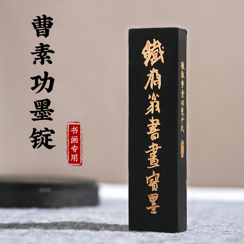 曹素功墨条精选和曹素功墨条品牌价格与图片-淘宝商品网