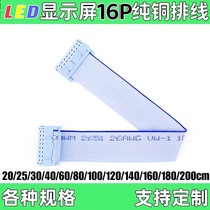 LED display 16P copper cable data cable transmission line connection line signal line single double color full color universal cable