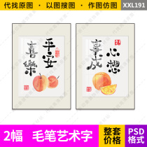 Ping An Joy I want to make a brush art fruit decoration high-definition electronic original picture design material