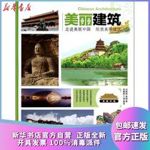 Genuine Beautiful Architecture Liu Shanshan Peking University Press 9787301233931 Sculpture Books Xinhua Bookstore Self-operated