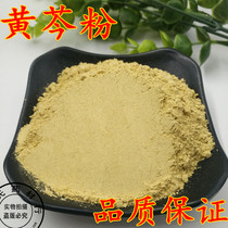 Chinese herbal medicine Skullcap 500g Edible skullcap powder Ultrafine pure powder Sold separately Berberine cypress Sophora rhubarb powder