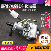 Motorcycle accessories JH70 carburetor Jialing JH70 48Q moped motorcycle carburetor PZ16 type