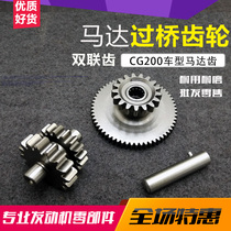 Tricycle accessories Lifan Zongshen motorcycle motor gear CG200 starter motor Bridge gear set