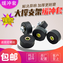 Scooter Large Brace Rubber Mat rubber cushion Cushion Block Electric Car Double Brace Bracket Rubber Ring Large Tripod Cushion Accessories