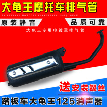 Big Turtle king motorcycle accessories Big Turtle king exhaust pipe scooter Big Turtle King 125 silencer silencer