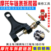 Motorcycle tricycle Universal chain removal special tool chain cutter chain splitter 420 428 530