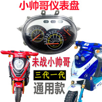 Motorcycle handsome guy instrument size is not war moped handsome guy instrument assembly tachometer code watch cover