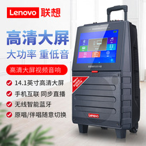 Lenovo hand-drawn speaker square dance audio with display screen singing lever outdoor home ksong video screen Bluetooth touch screen high-power portable ktv microphone performance dancing wireless video machine