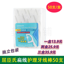 Watsons flat line care dental floss stick toothpicks 50 clean teeth fresh breath multi-effect protection does not hurt teeth