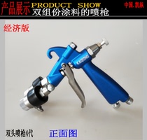Double Head Spray Gun Nano Spray Plated Gun Aqueous Paint Spray Guns AB Agents Spray Guns Paint Spray Guns Double spray guns
