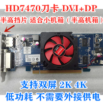 DELL HD7470 1g small case graphics card half height knife card used DVI DP support 2K 4K dual screen
