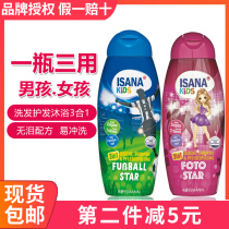 Germany ISANA children and children 3-6-9-15 years old boys and girls shampoo hair care water shower gel hair care three in one