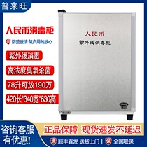 Pulai Wangcash File Archives UV stainless steel RMB 65 degree with hot air circulating except for bacteria disinfection cabinet