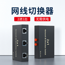 Network switcher Network cable sharer RJ45 power-free 2 in 1 out internal and external network IP two ports 500M rate