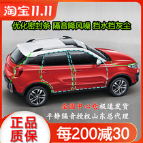 Calm car sound insulation - sealing strip door trunk waterproof and dustproof B-type D-type whole car four-door sealing strip