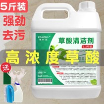 Household concrete cement truck wash oxalic acid solution multi-purpose cleaning aqueous solution porcelain cleaning agent lime glass