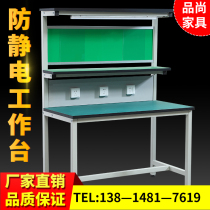 Anti-static workbench with light workshop assembly line assembly console computer maintenance table quality inspection packaging table