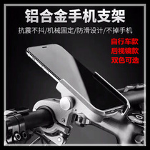 Aluminum alloy riding mobile phone rack bicycle electric vehicle motorcycle outside shockproof fixed mobile phone navigation bracket seat