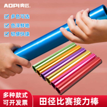 The special aluminum alloy for the special aluminum alloy for the relay baton track and field competitions kindergarten relay baton and the baton prop