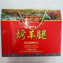 Xinjiang specialty Xiaobalang Roasted Whole Sheep cake meat roasted lamb leg gift box 800g box with cumin seasoning
