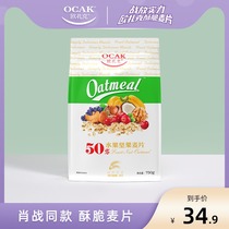 (Xiao Zhan the same)Ozark 50%fruit nut cereal brewed nutritious cereal breakfast instant oatmeal