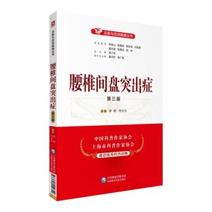 Specialist and famous doctor talks with you about lumbar disc herniation, lumbar pain lower limb radiation pain prevention diagnosis Diagnosis Diagnosis Diagnosis Diagnosis of non -surgical treatment of closed physics, science rehabilitation exercises