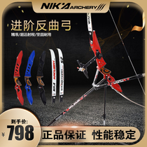 NIKA Star Speed Advanced reverse bow Professional competitive shooting game bow and arrow Outdoor archery sports bow and arrow set