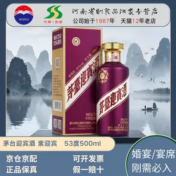 茅台迎宾酒紫-茅台迎宾酒紫促销价格、茅台迎宾酒紫品牌- 淘宝