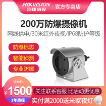 Hikvision 2 million explosion-proof surveillance camera machine industrial stainless steel shell protective shell HD ball