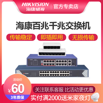 Hikvision 4 5 8 16-port multi-port full gigabit 100-megabit switch router network hub switch