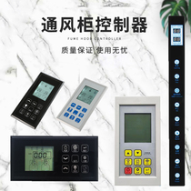 Ventilation cabinet controller ] Laboratory intelligent multi - function cabinet wind valve wind - valve LCD control panel switch
