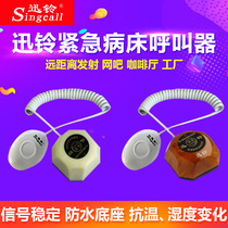 Medical hospital wireless long distance bed pager fast Bell call system with handle line calling service