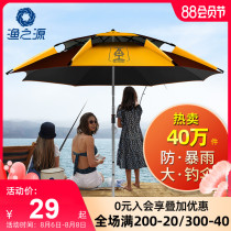 Yuzhiyuan fishing umbrella 2 6 meters universal rainproof rainstorm fishing umbrella 2 4 large thick sunscreen umbrella Fish umbrella parasol