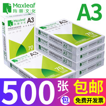 A3 paper a3 printing copy paper whole box 70g white paper single pack 500 draft paper test paper Office paper Learning calculus drawing paper whole box 4 packs a box wholesale