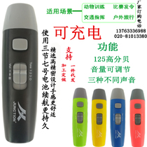 No. 7 battery rechargeable adjustable volume electronic whistle football basketball referee whistle pigeon training whistle