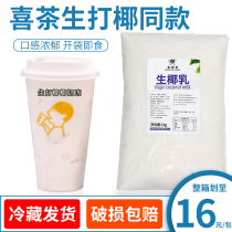 Happy tea raw coconut coconut milk 1kg milk tea shop dedicated coconut milk frozen coconut milk commercial coconut water