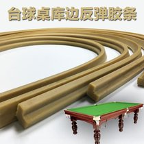 Billiard table universal rebound rubber edge supplies rubber pinball rebound elastic leather accessories tablecloth black eight-spring rubber strip