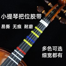 Violin cello position stickers fingerboard stickers Tape Childrens beginner piano practice Pitch stickers Tone scale stickers Adhesive tape stickers