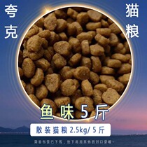 Quark cat food bulk Universal Type 2 5kg 5kg marine fish into kittens beauty short pet dry food cat feed