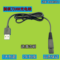Adapted to Feike Shaver FS367 FS352 FS865 FS858 FS356 car charger power cord
