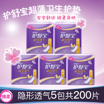 Shu Bao hidden type breathable silk thin sanitary pad non-scented 40 pieces X5 bag set