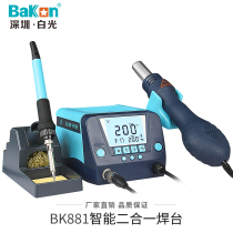 White BK881 hot air gun welding table two-in-one digital display automatic sleep repair pure copper transformer soldering iron