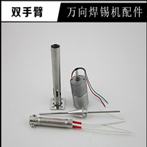CX-80W120W automatic soldering machine fittings iron head motor heating sleeve heating core tin tube
