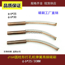J164 cylindrical high copper carbon brush φ6*25 30 punching machine clutch spring high copper round brush