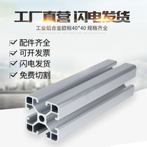 Industrial aluminum alloy profiles Euro Peusel 4040L aluminium profiles 40 * 40 Pipelines Bench Frame Fish Tank Racks