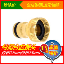 All copper basin joint internal and external thread fine teeth 22*23mm quick connection pacifier soft water pipe faucet conversion accessories