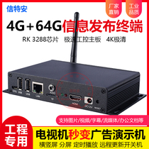 4K Android Advertising Machine Play in Box 4G Memory 64G Storage Engineering Private Information Release Box System Terminal