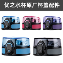 Excellent water cup large capacity kettle fitness anti-drop leak proof original factory original accessories 5025 5031 straight drink lid