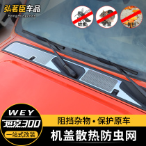 Tank 300 Retrofit Machine Cover Heat Dissipation Hole Hood Anti-Bug Net Special 21 Wei Faction Car Heat Dissipation Hole Cover Decoration Accessories